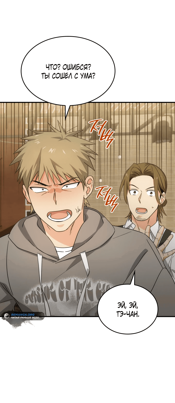 Манга Меня благословили боги музыки - Глава 2 Страница 27