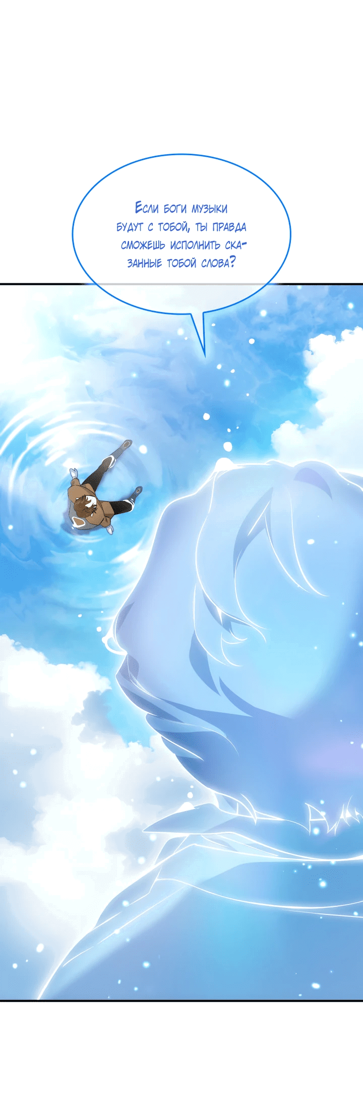 Манга Меня благословили боги музыки - Глава 1 Страница 57