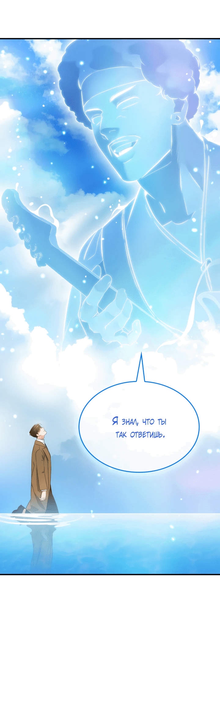 Манга Меня благословили боги музыки - Глава 1 Страница 80