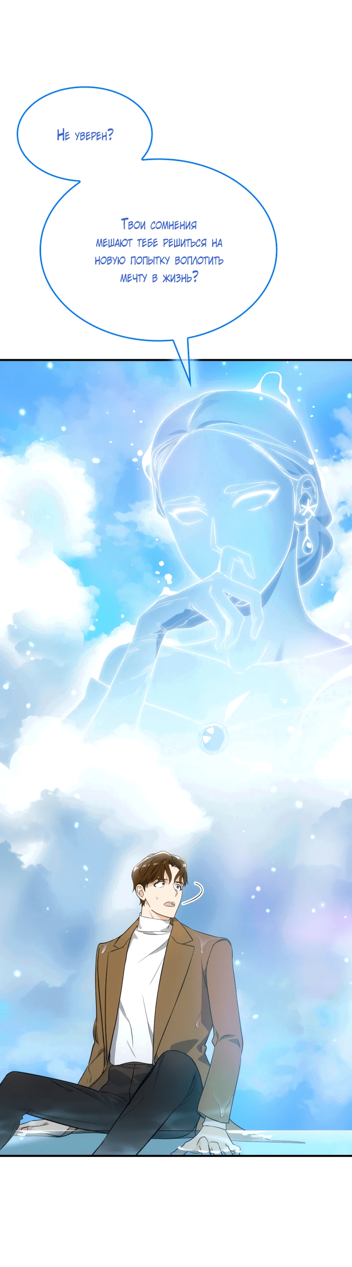 Манга Меня благословили боги музыки - Глава 1 Страница 60