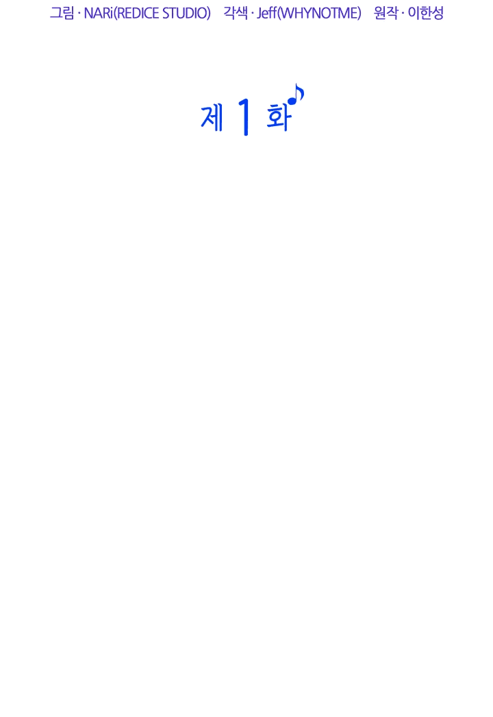 Манга Меня благословили боги музыки - Глава 1 Страница 2