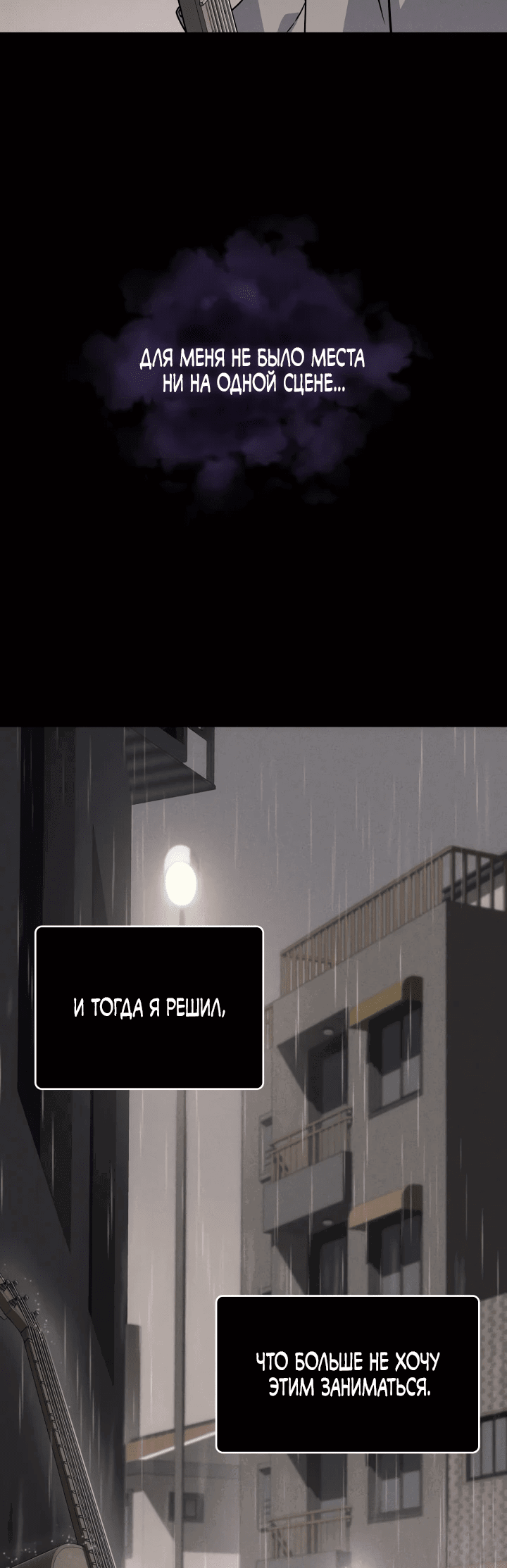 Манга Меня благословили боги музыки - Глава 1 Страница 71