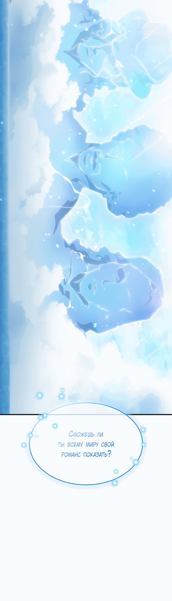 Манга Меня благословили боги музыки - Глава 1 Страница 67