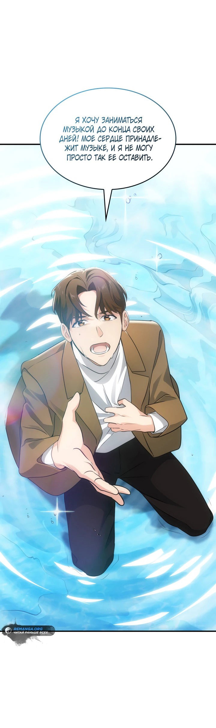 Манга Меня благословили боги музыки - Глава 1 Страница 76