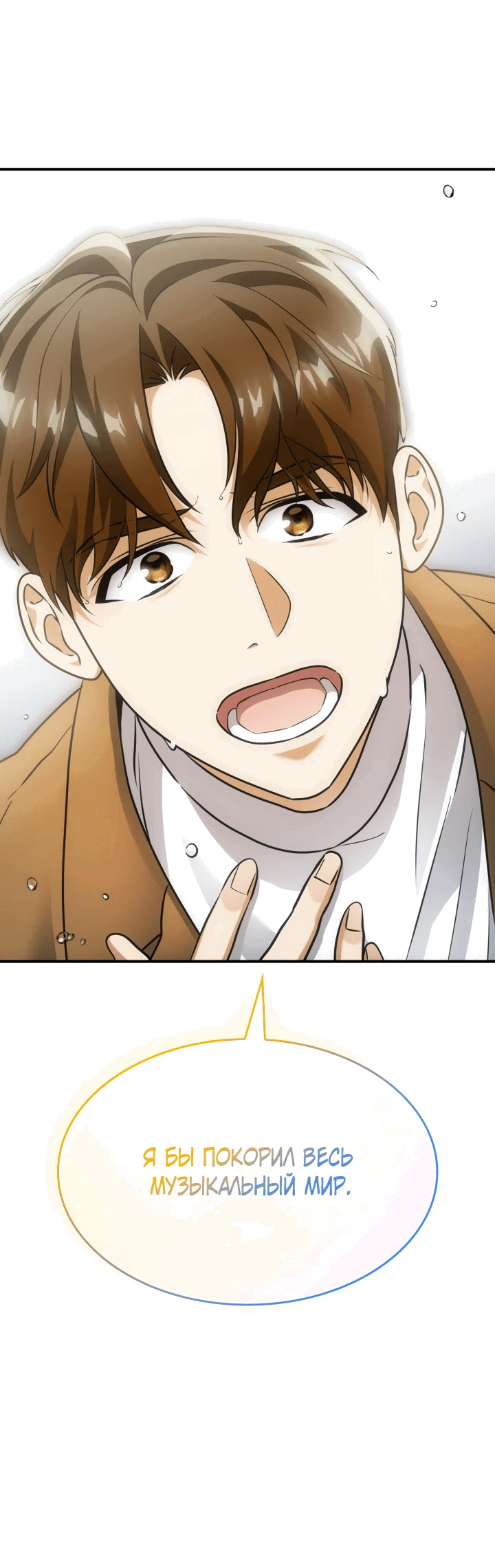 Манга Меня благословили боги музыки - Глава 1 Страница 78
