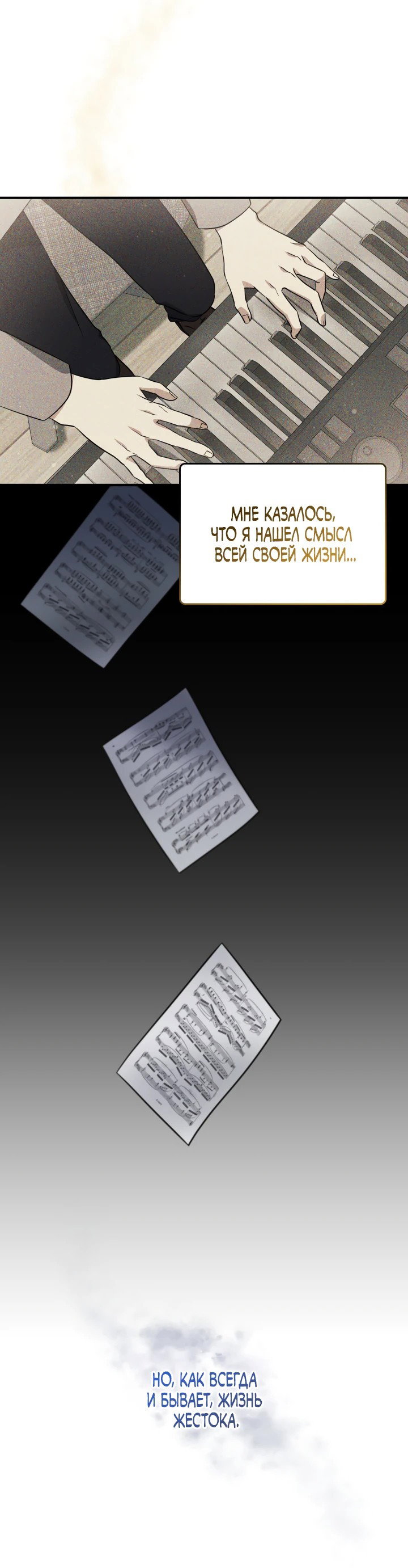 Манга Меня благословили боги музыки - Глава 1 Страница 8