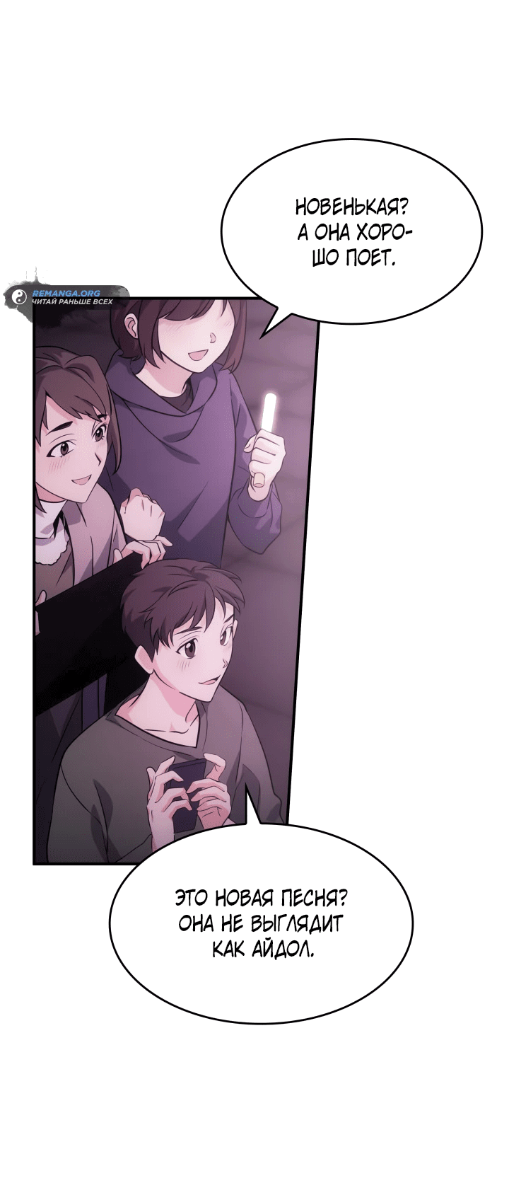Манга Меня благословили боги музыки - Глава 1 Страница 27