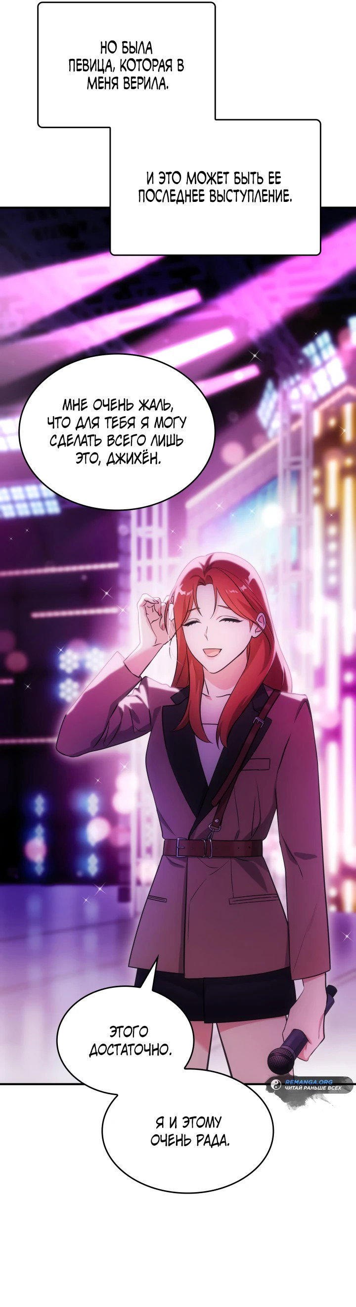 Манга Меня благословили боги музыки - Глава 1 Страница 14