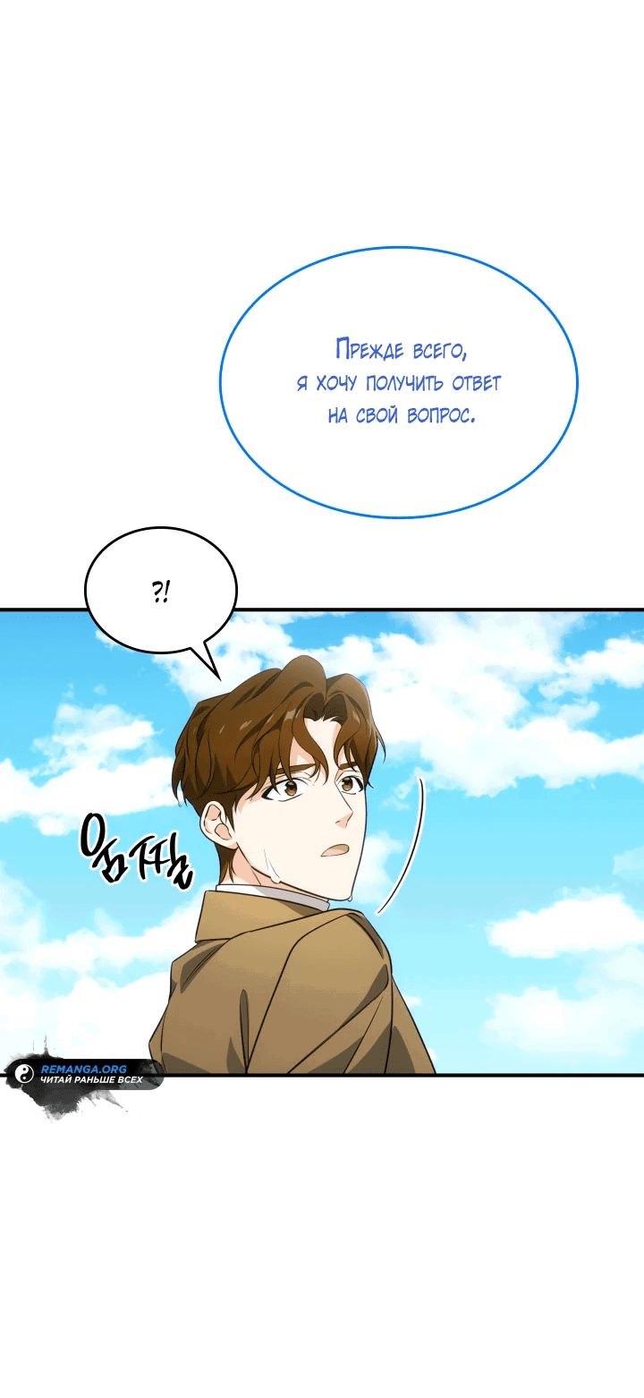 Манга Меня благословили боги музыки - Глава 1 Страница 56