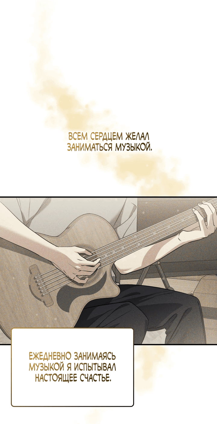 Манга Меня благословили боги музыки - Глава 1 Страница 7