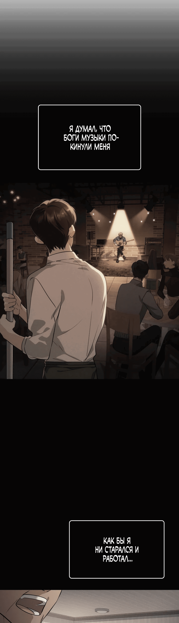 Манга Меня благословили боги музыки - Глава 1 Страница 69