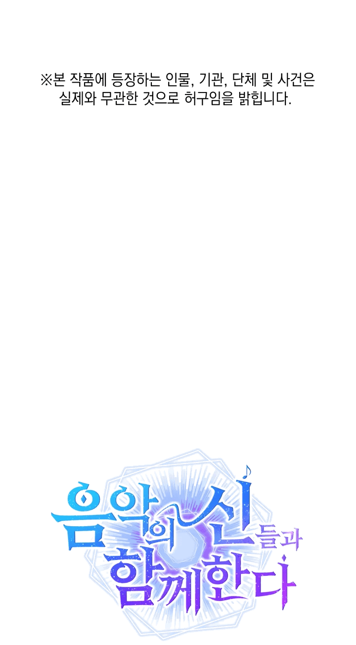 Манга Меня благословили боги музыки - Глава 1 Страница 1