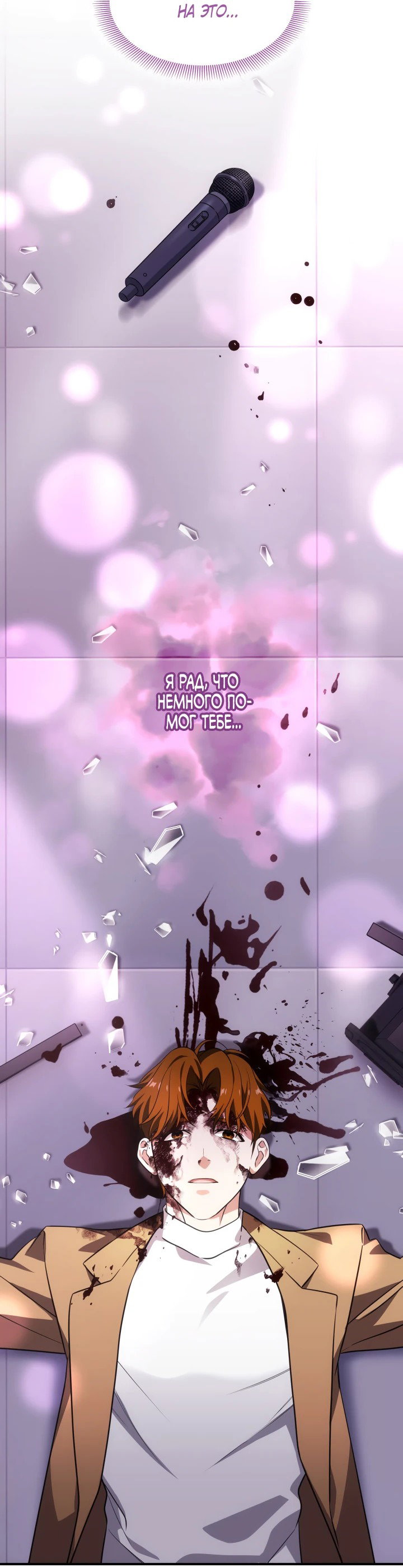 Манга Меня благословили боги музыки - Глава 1 Страница 47