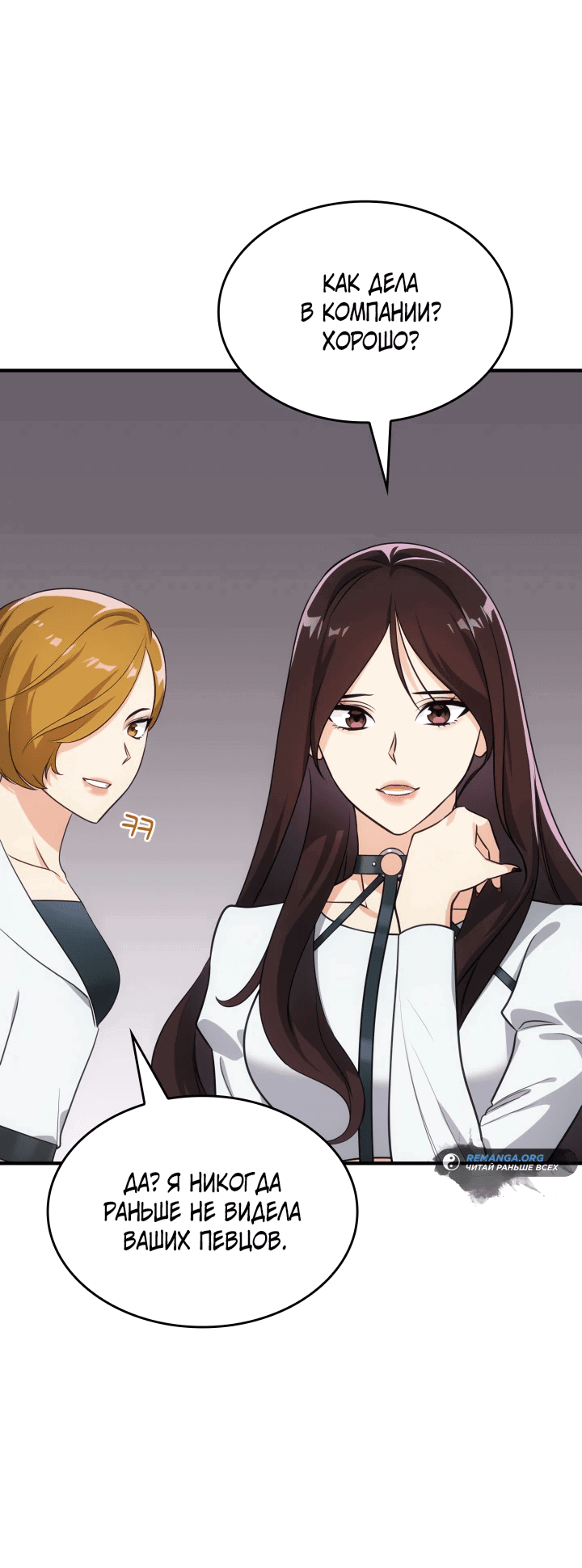 Манга Меня благословили боги музыки - Глава 1 Страница 19