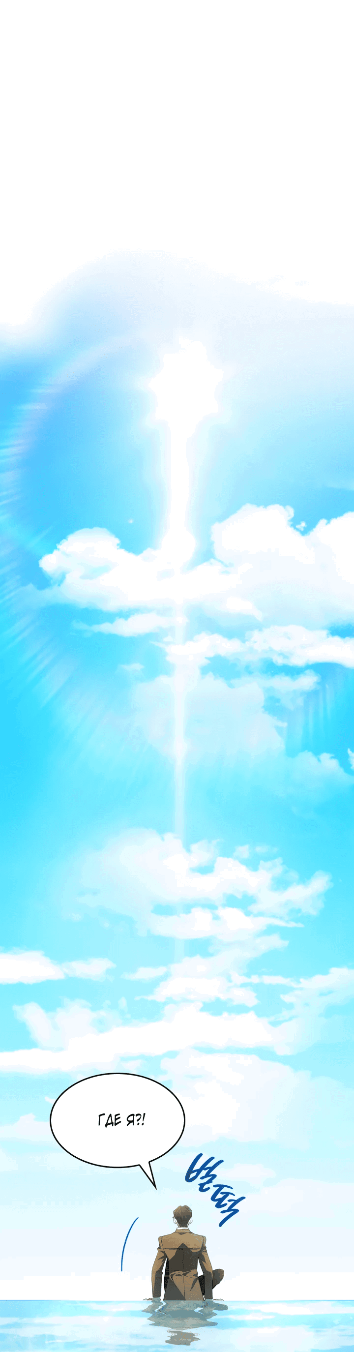 Манга Меня благословили боги музыки - Глава 1 Страница 54