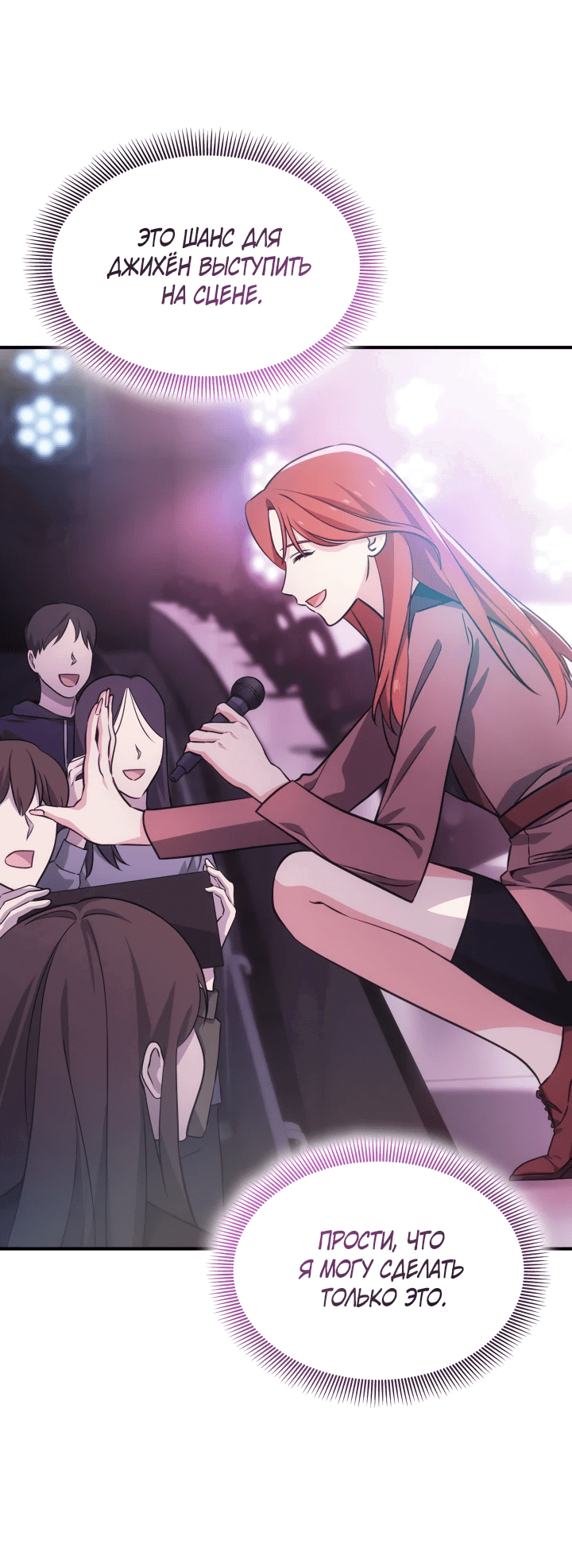 Манга Меня благословили боги музыки - Глава 1 Страница 29