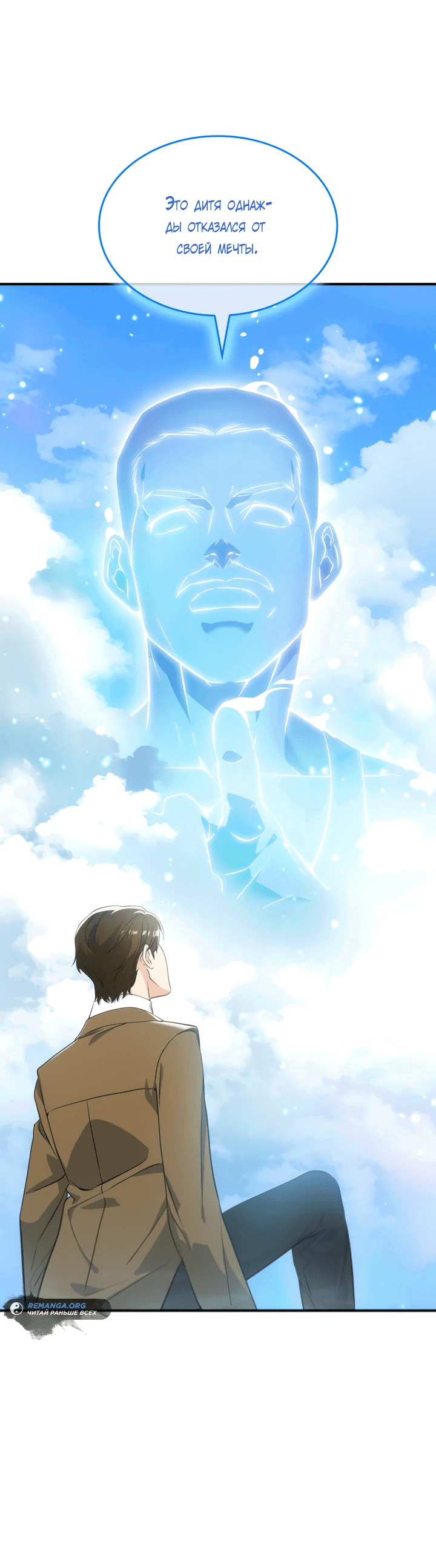 Манга Меня благословили боги музыки - Глава 1 Страница 61