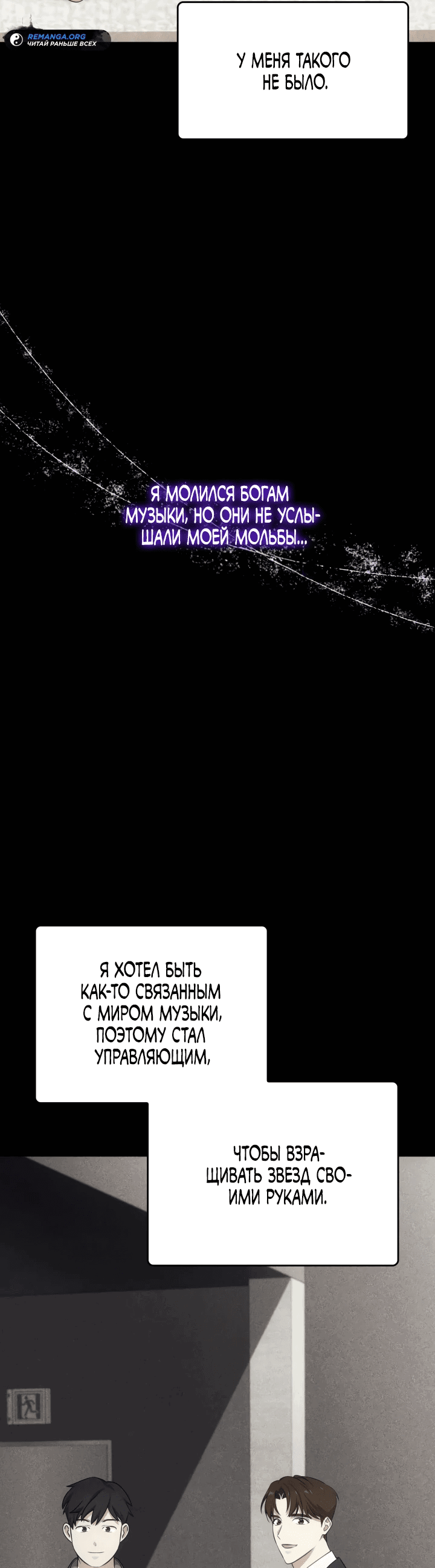 Манга Меня благословили боги музыки - Глава 1 Страница 11