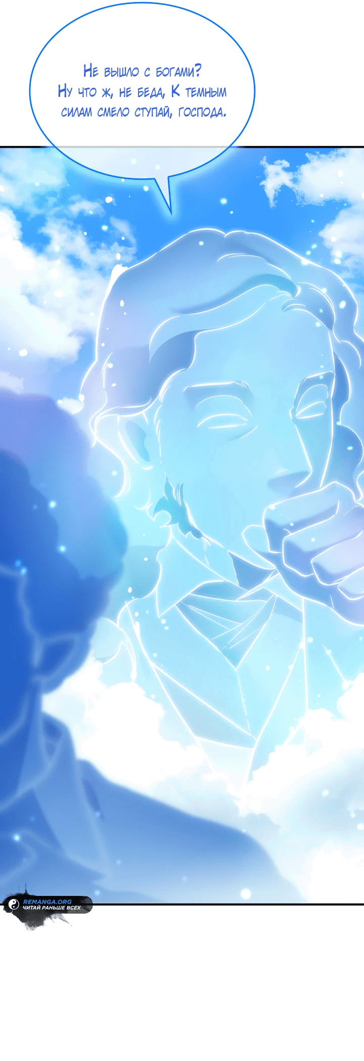 Манга Меня благословили боги музыки - Глава 1 Страница 81