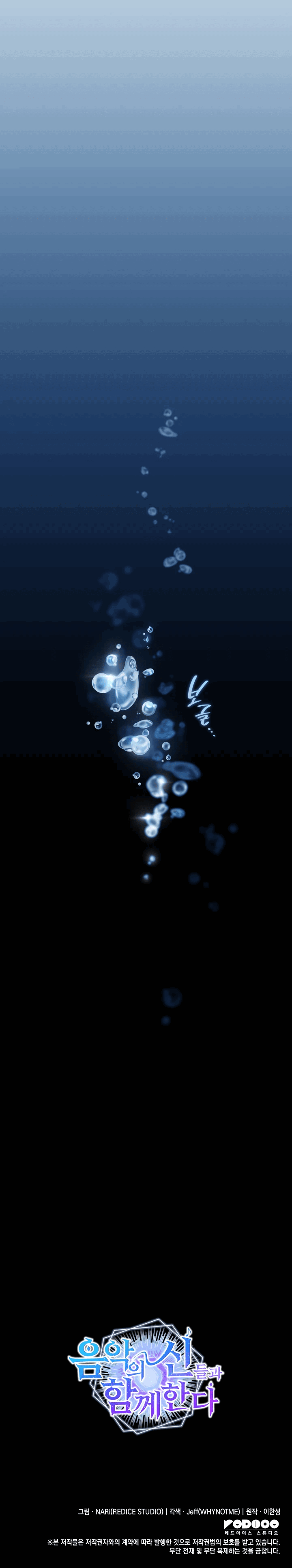 Манга Меня благословили боги музыки - Глава 1 Страница 89