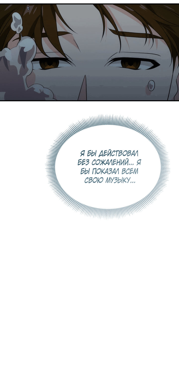 Манга Меня благословили боги музыки - Глава 1 Страница 51