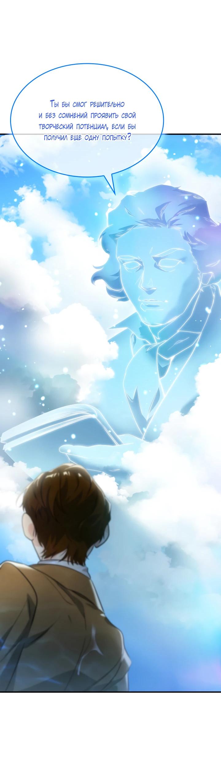 Манга Меня благословили боги музыки - Глава 1 Страница 58