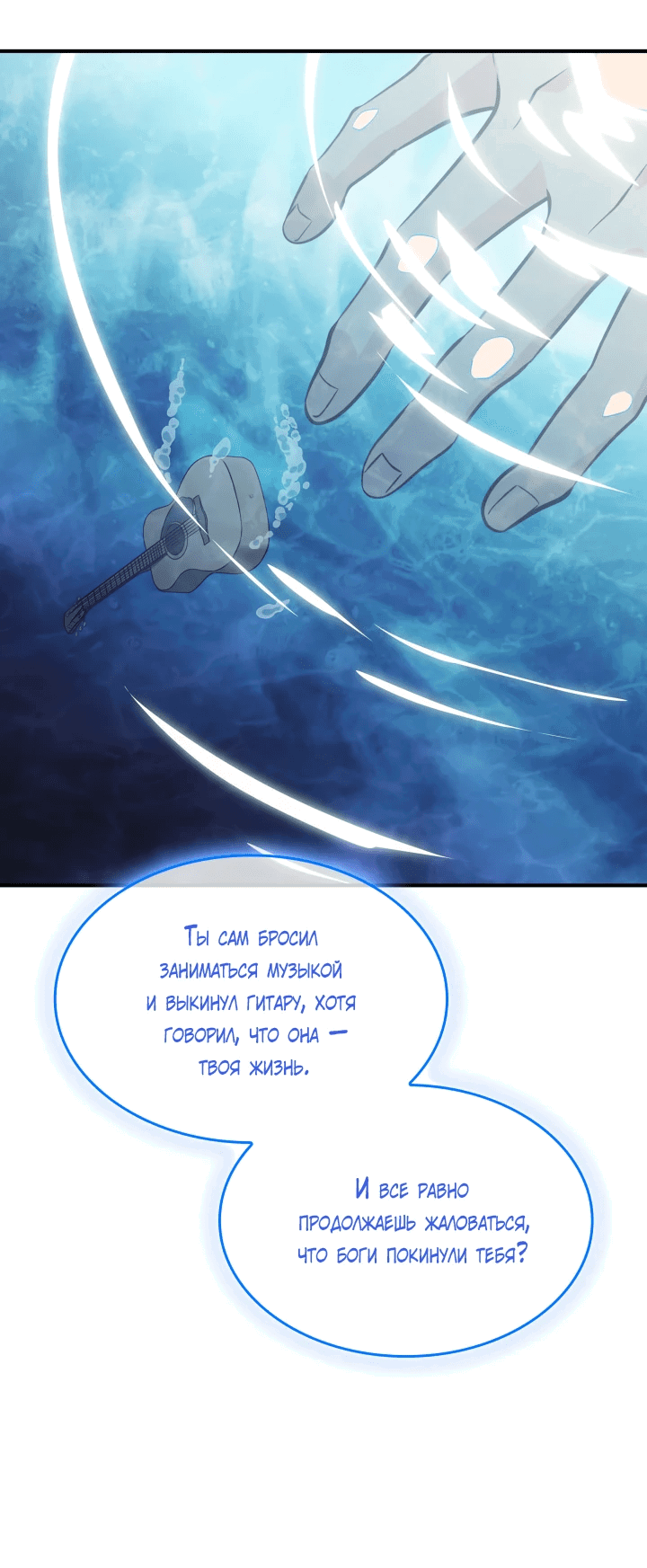 Манга Меня благословили боги музыки - Глава 1 Страница 63