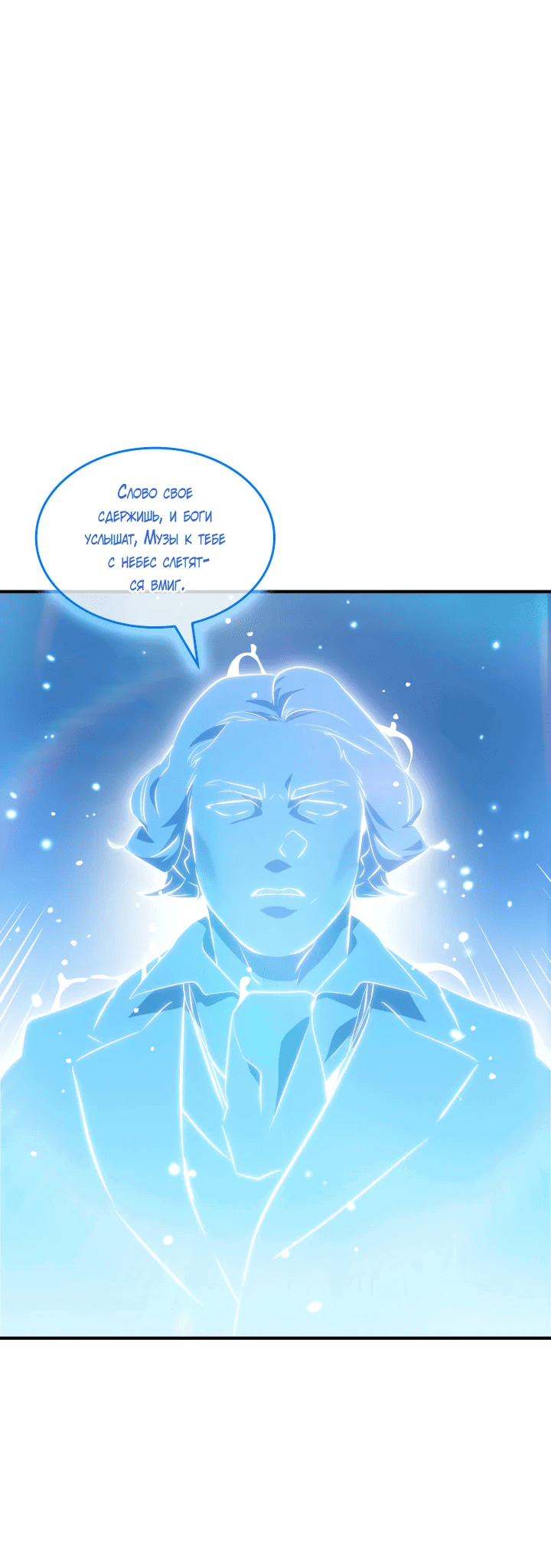 Манга Меня благословили боги музыки - Глава 1 Страница 85