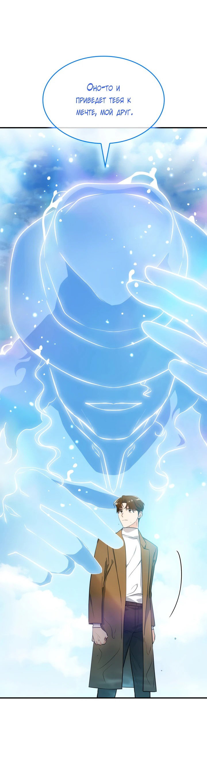 Манга Меня благословили боги музыки - Глава 1 Страница 83