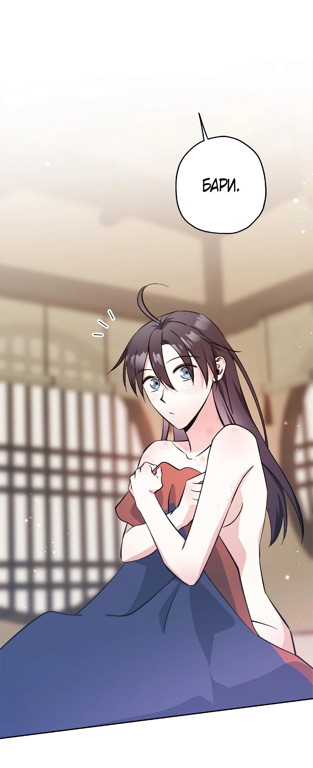 Манга Моя Бари - Глава 12 Страница 56