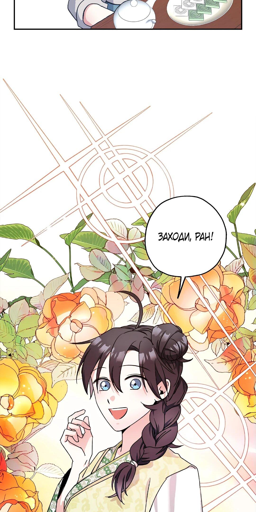 Манга Моя Бари - Глава 12 Страница 69