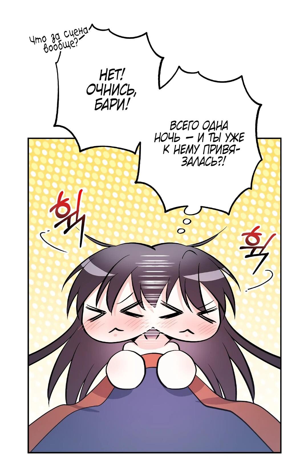 Манга Моя Бари - Глава 12 Страница 54