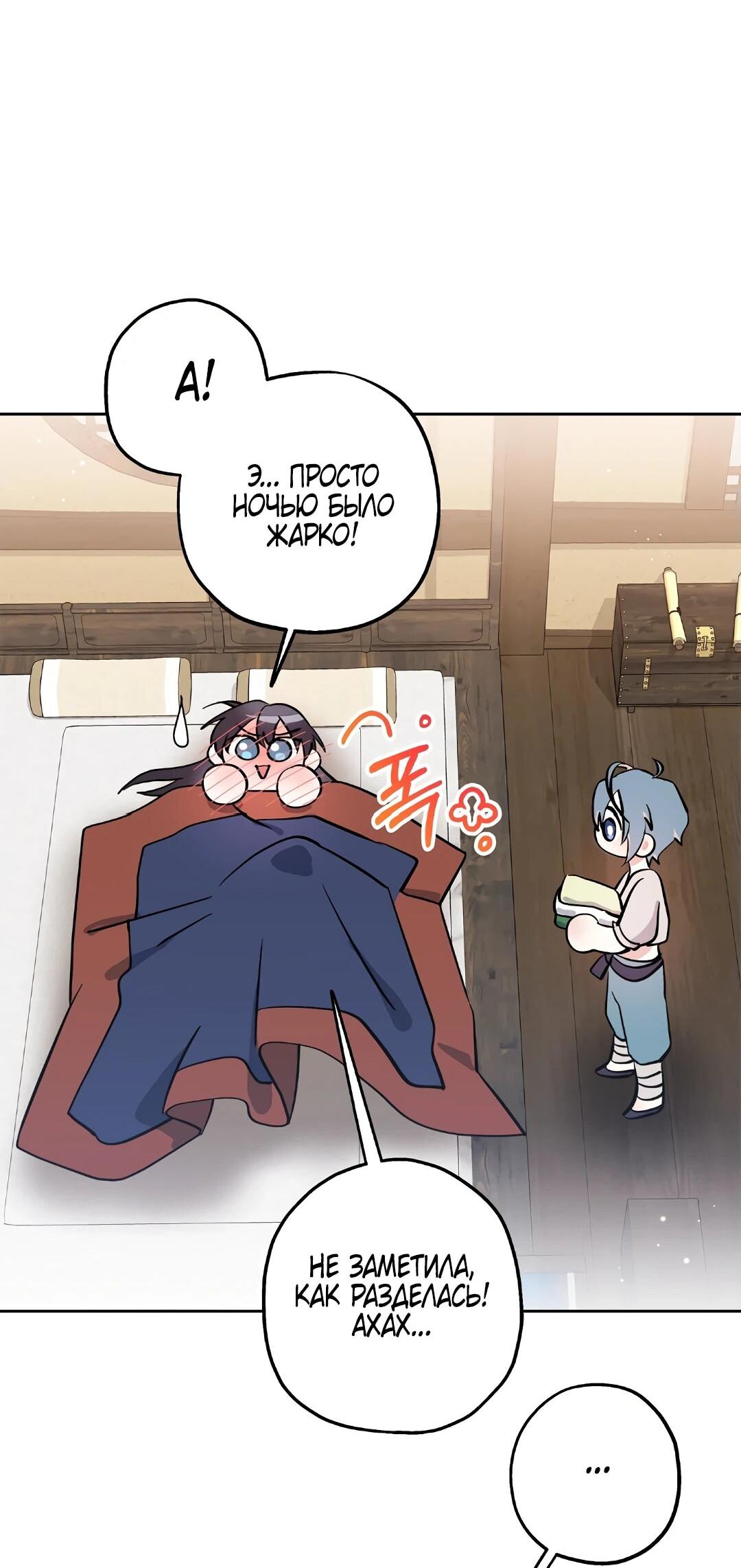 Манга Моя Бари - Глава 12 Страница 61