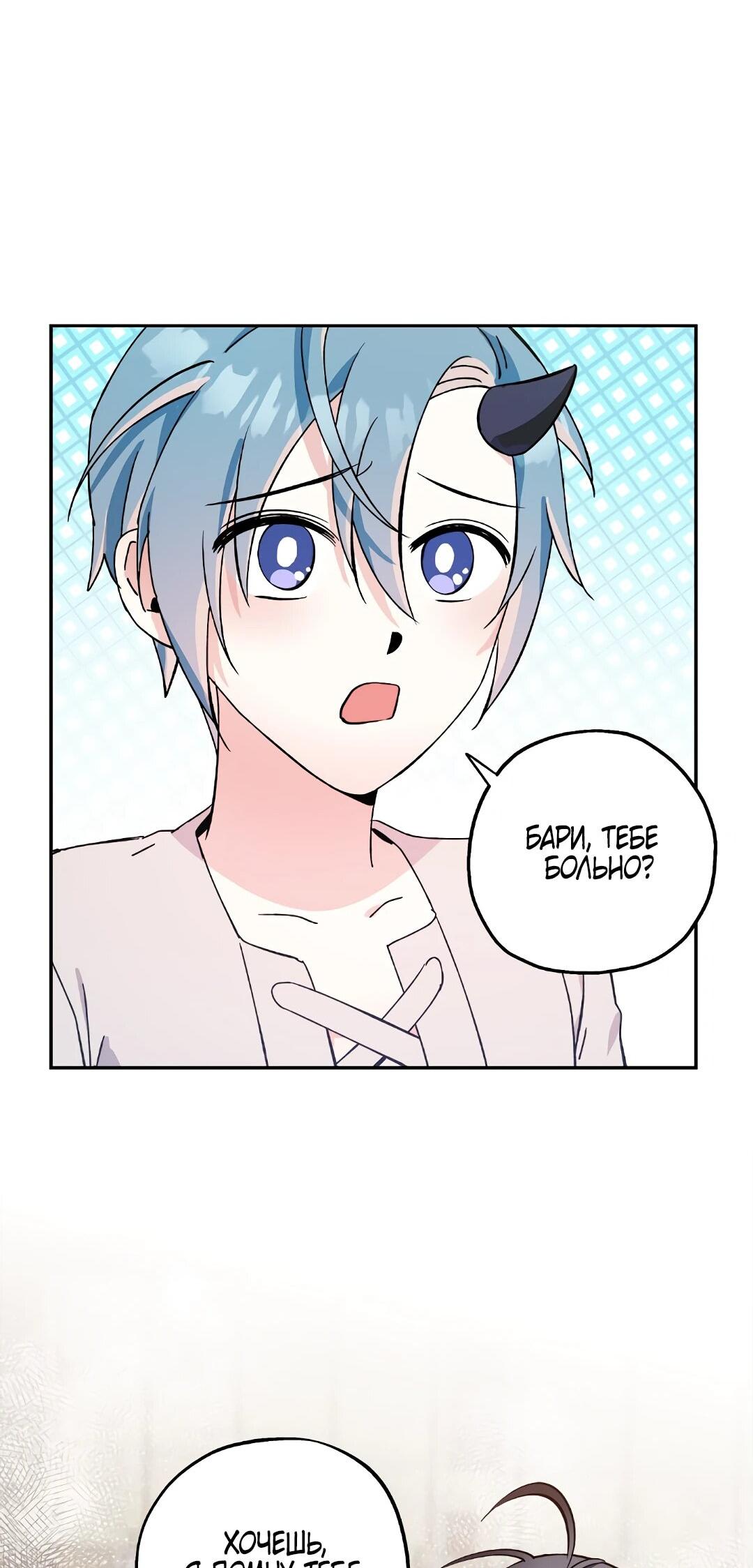 Манга Моя Бари - Глава 12 Страница 73