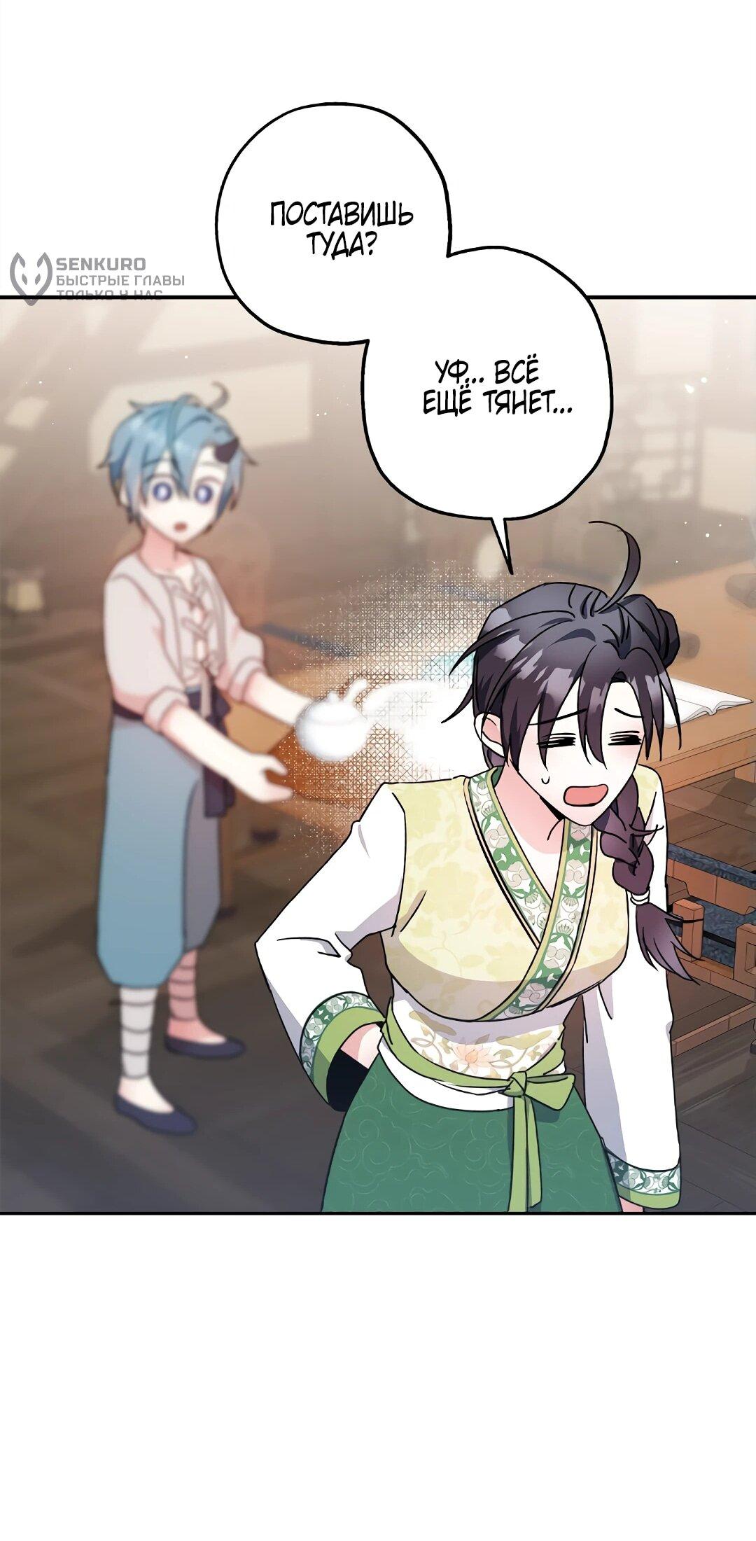 Манга Моя Бари - Глава 12 Страница 72