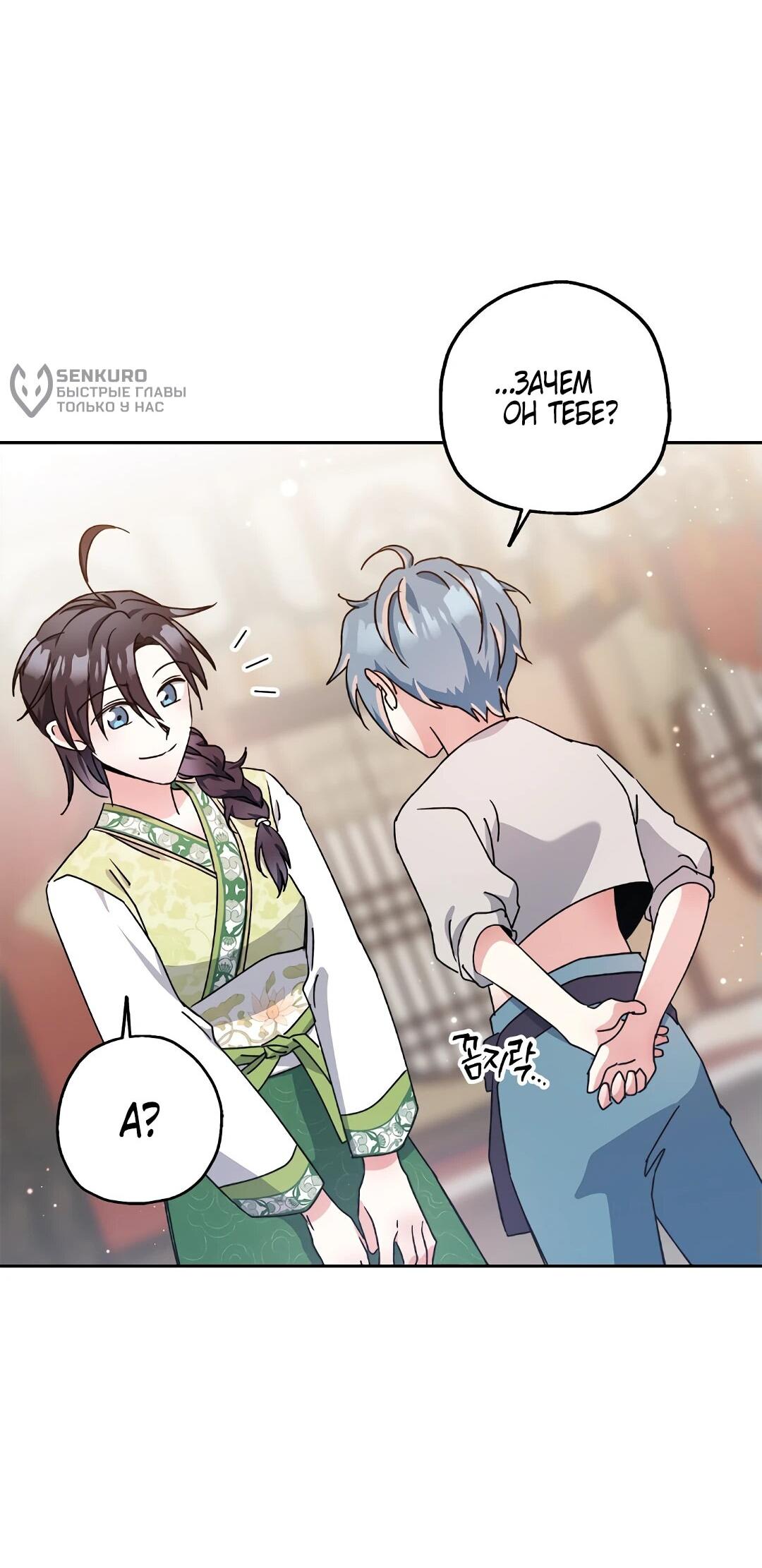 Манга Моя Бари - Глава 12 Страница 80