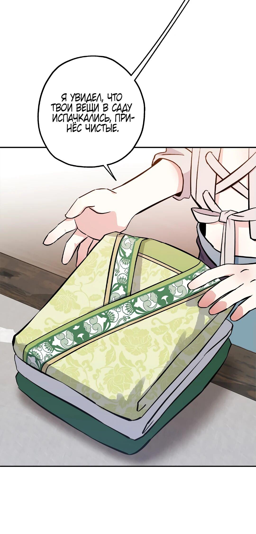 Манга Моя Бари - Глава 12 Страница 62