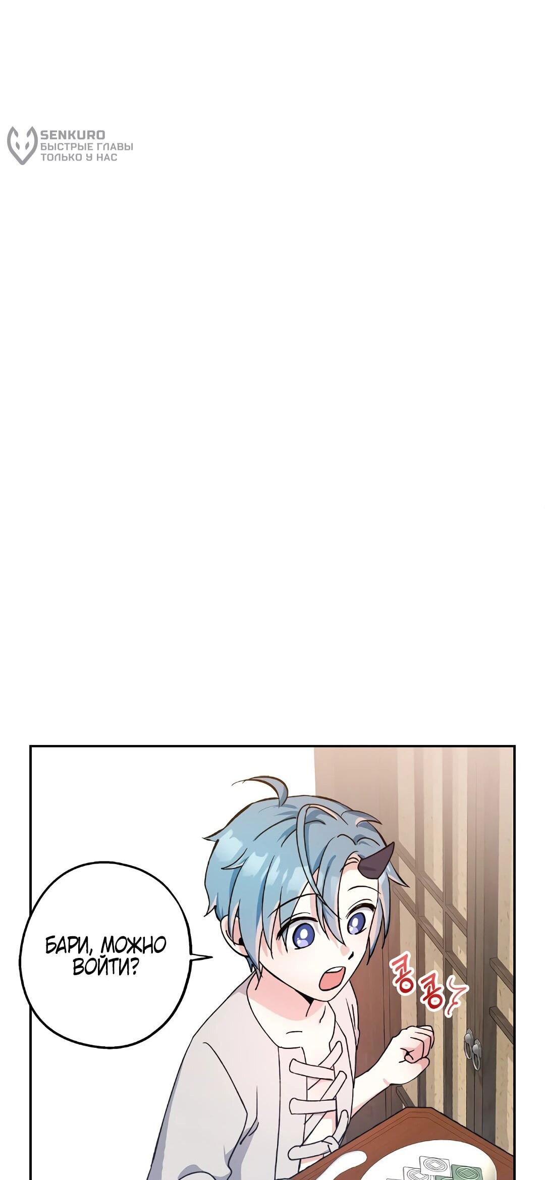 Манга Моя Бари - Глава 12 Страница 68