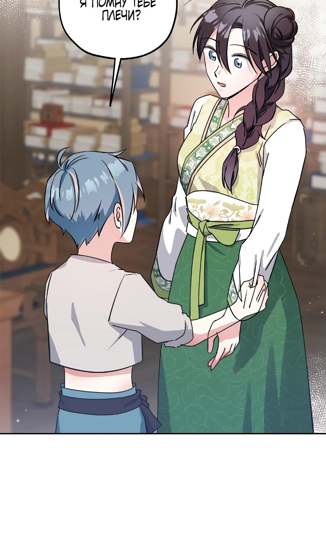 Манга Моя Бари - Глава 12 Страница 74