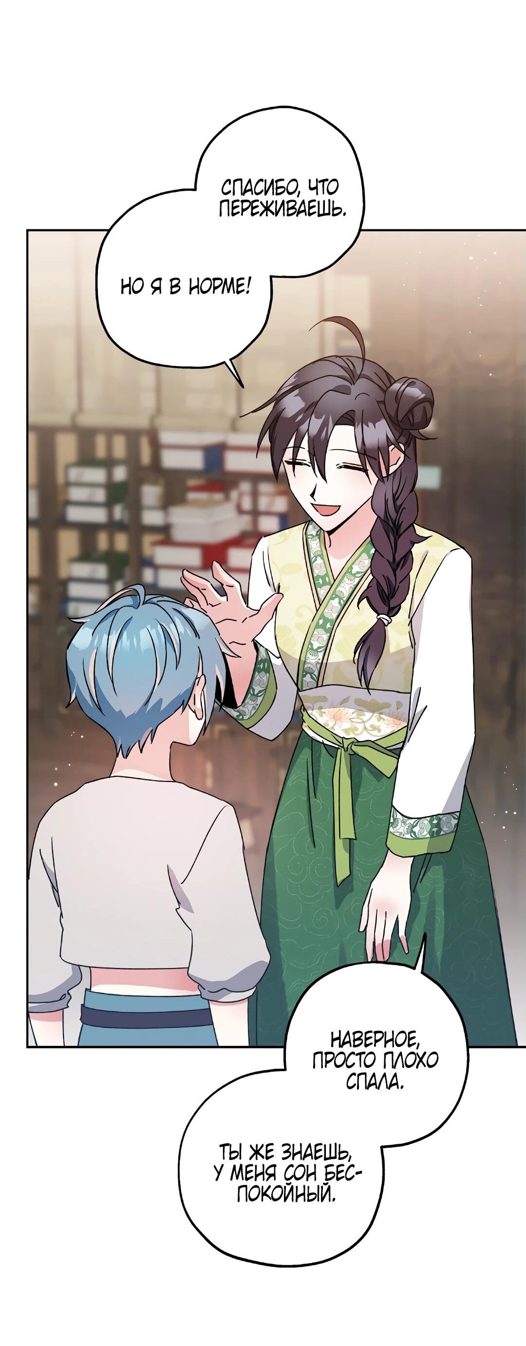 Манга Моя Бари - Глава 12 Страница 77