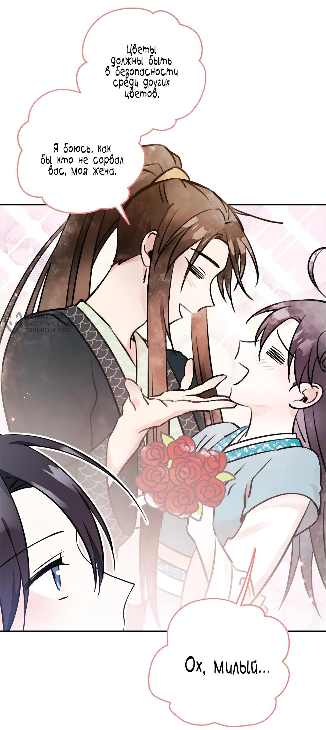 Манга Моя Бари - Глава 12 Страница 52