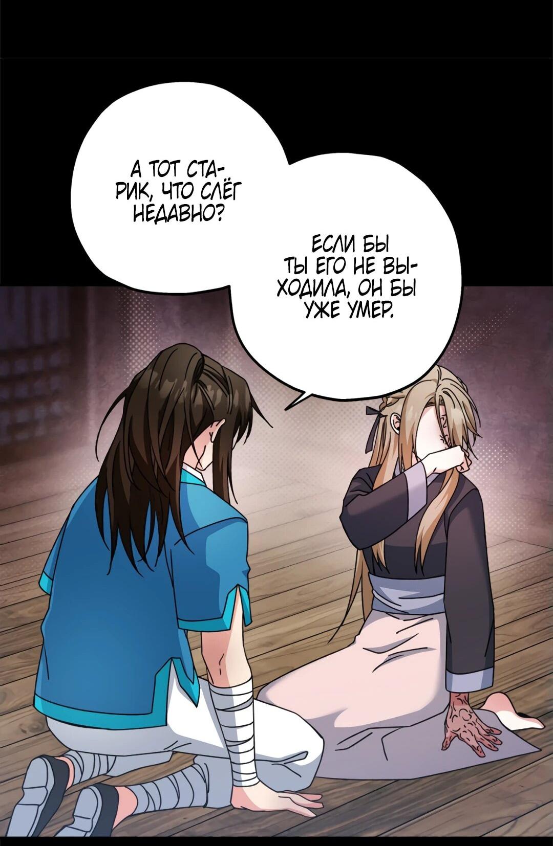 Манга Моя Бари - Глава 11 Страница 59