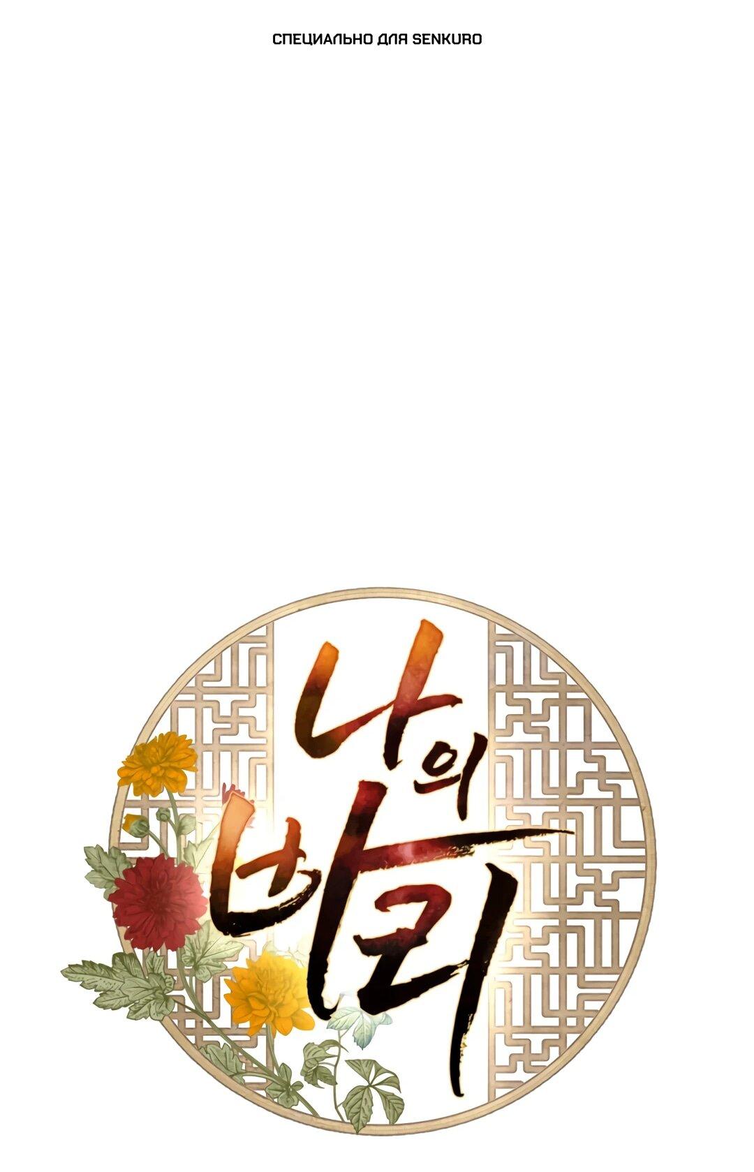 Манга Моя Бари - Глава 11 Страница 1