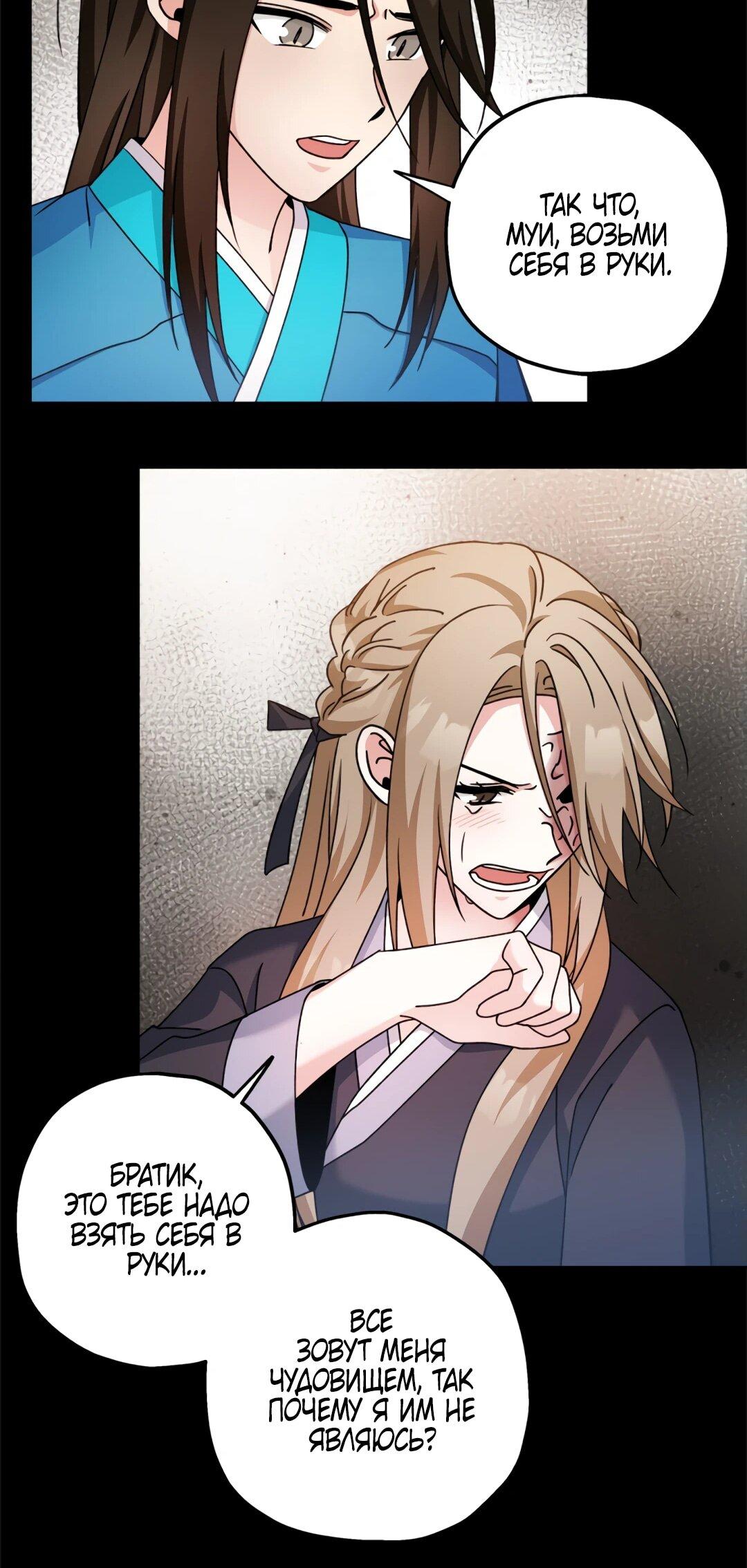 Манга Моя Бари - Глава 11 Страница 57