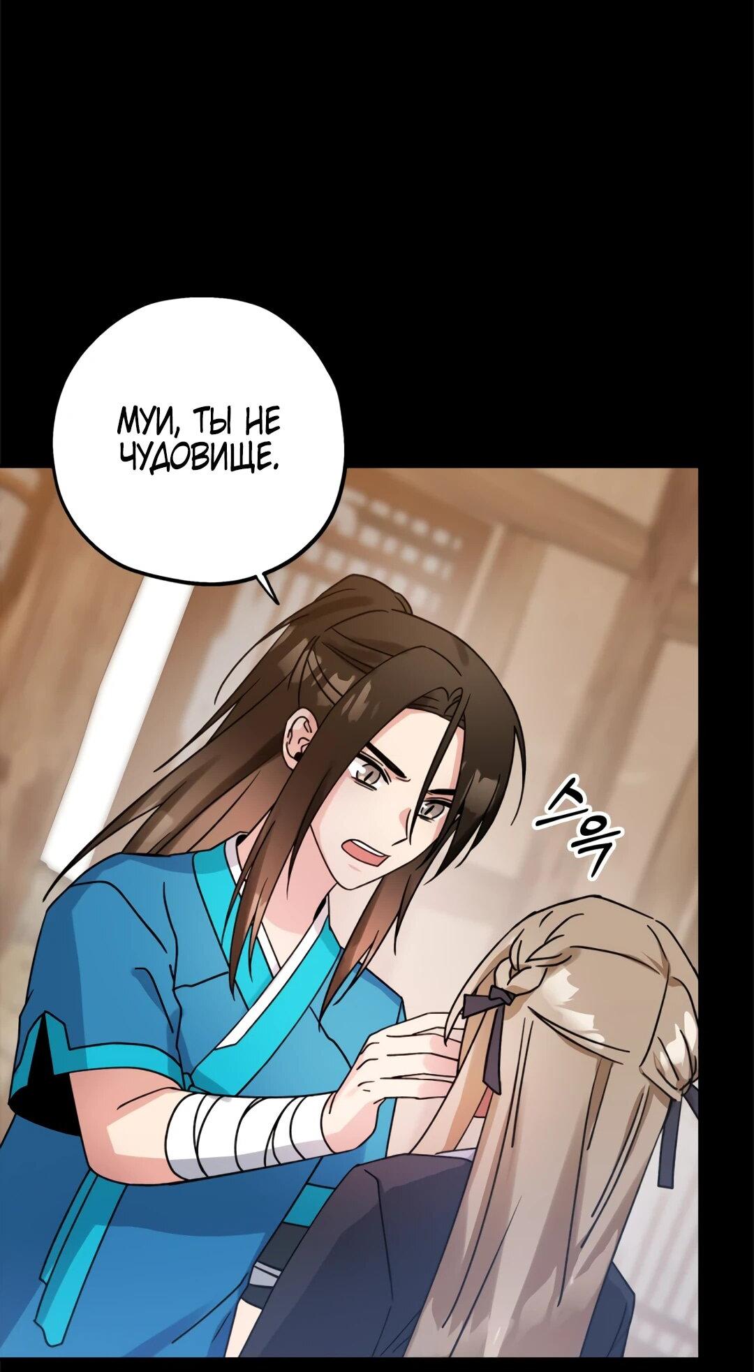 Манга Моя Бари - Глава 11 Страница 50