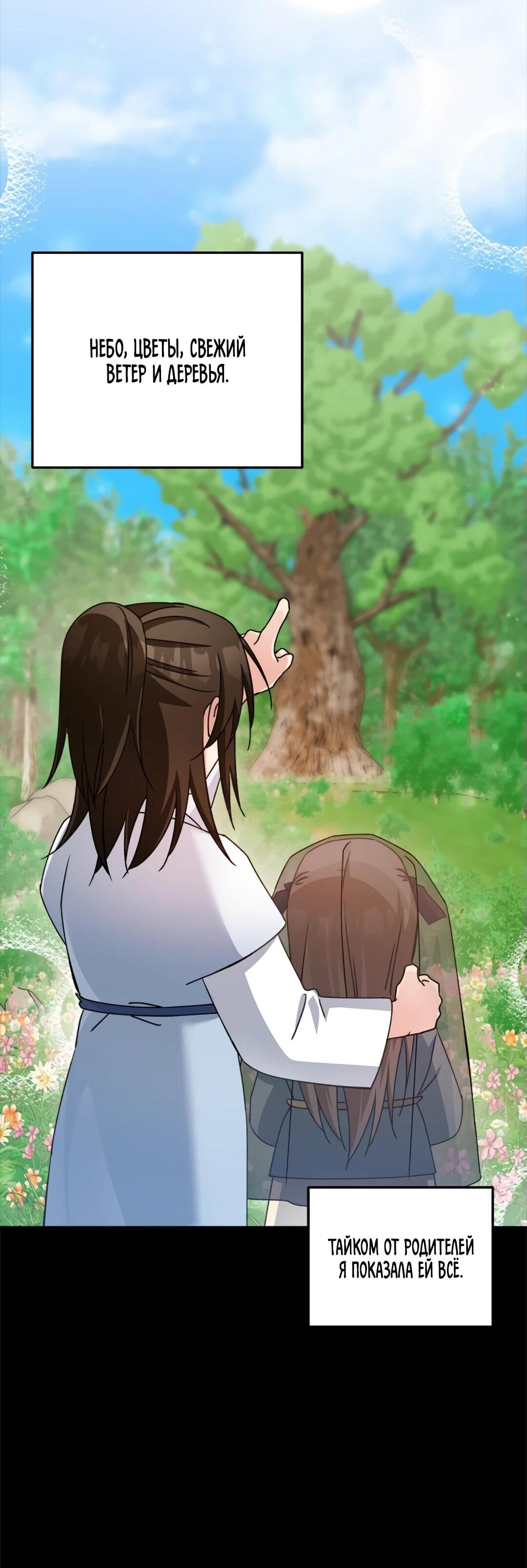 Манга Моя Бари - Глава 11 Страница 29