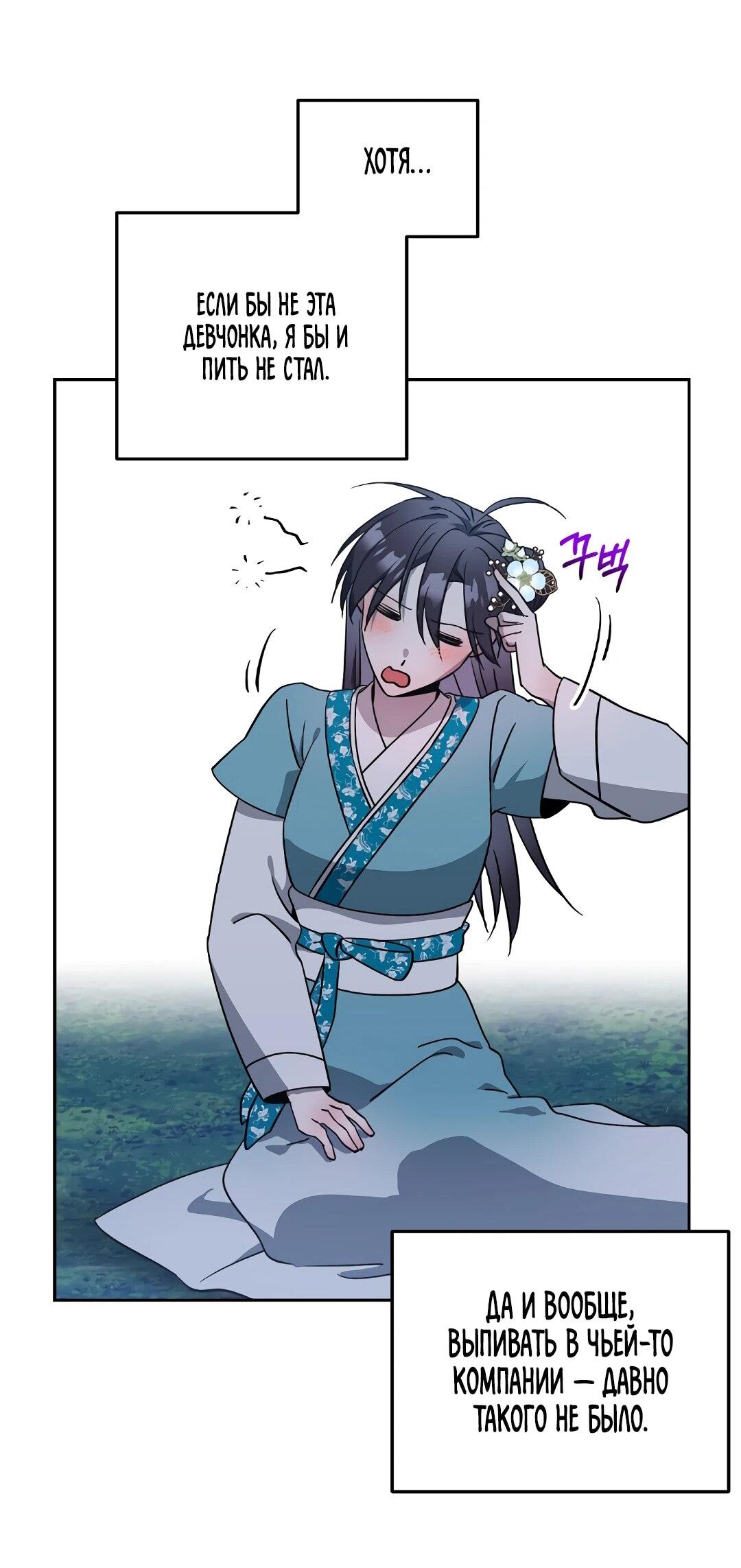 Манга Моя Бари - Глава 10 Страница 33