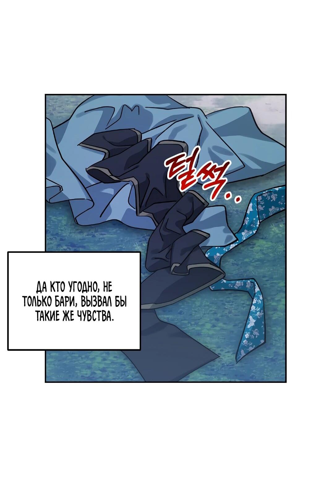 Манга Моя Бари - Глава 10 Страница 55