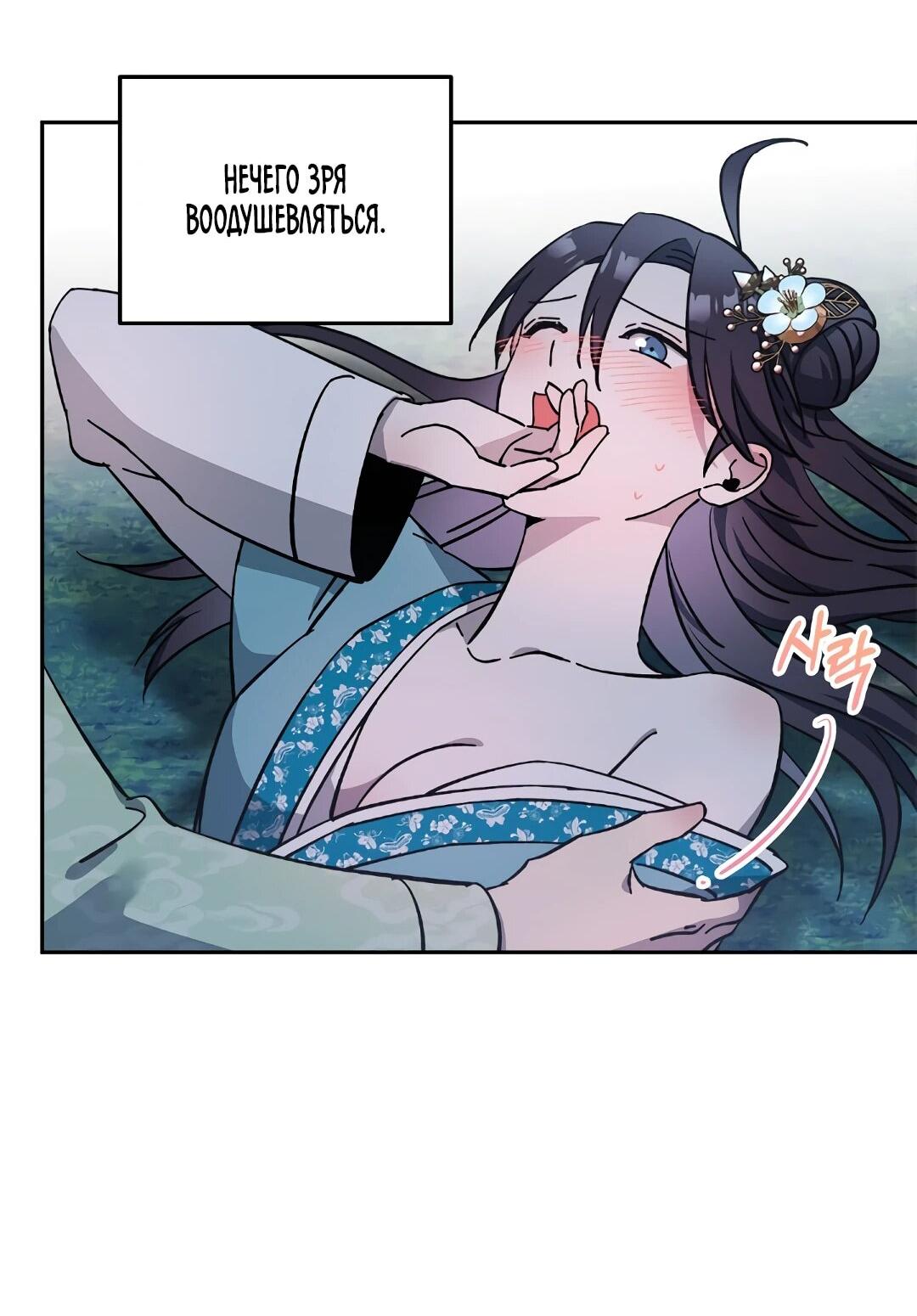 Манга Моя Бари - Глава 10 Страница 53