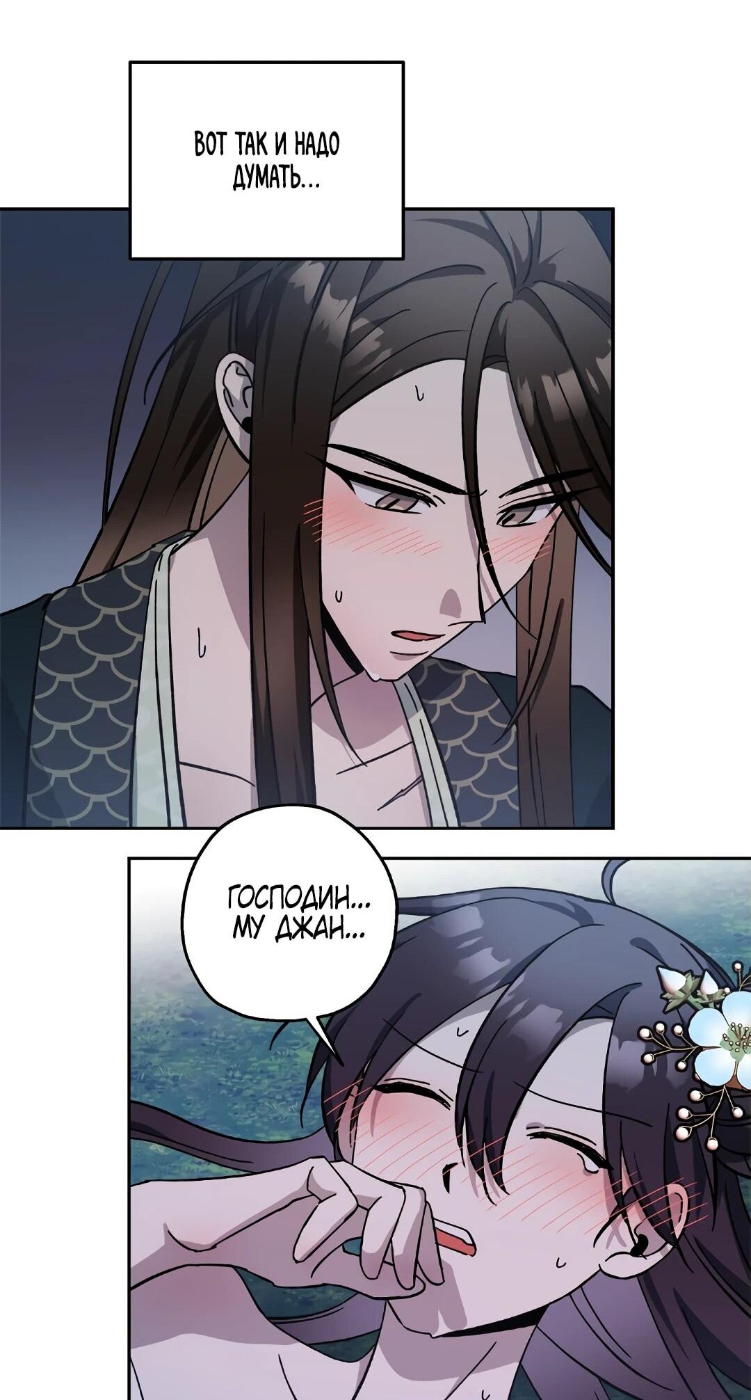 Манга Моя Бари - Глава 10 Страница 57